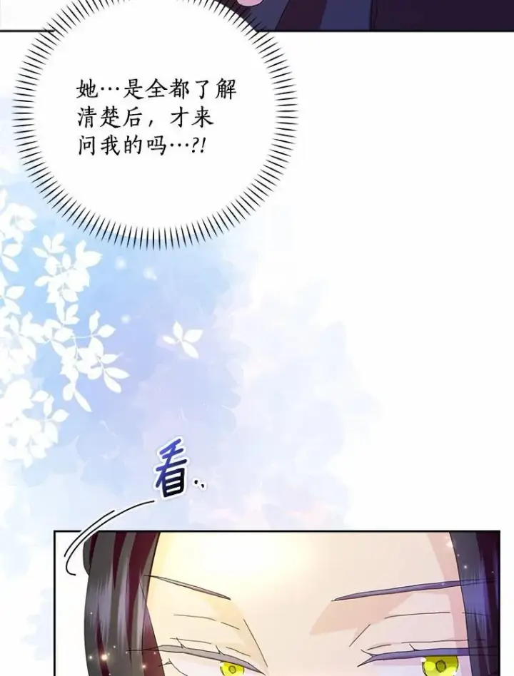 漫画《辞掉了我的坏婆婆，所有人都为我着迷》58.真相大白第99张图