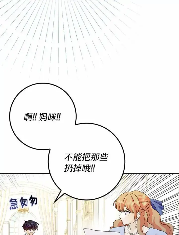漫画《辞掉了我的坏婆婆，所有人都为我着迷》59.落下帷幕第102张图