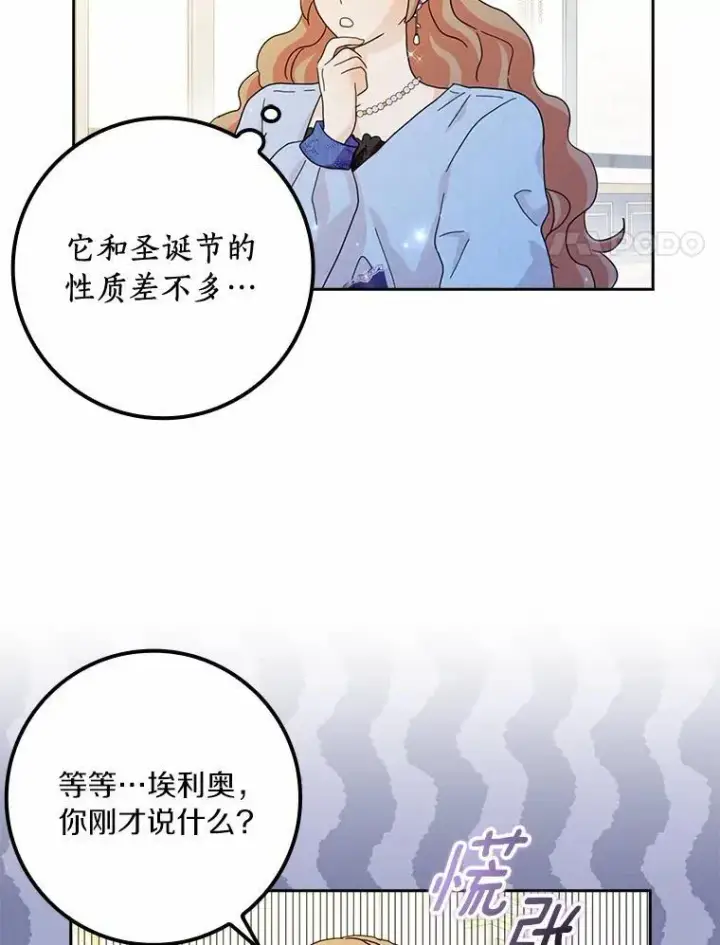 漫画《辞掉了我的坏婆婆，所有人都为我着迷》59.落下帷幕第106张图