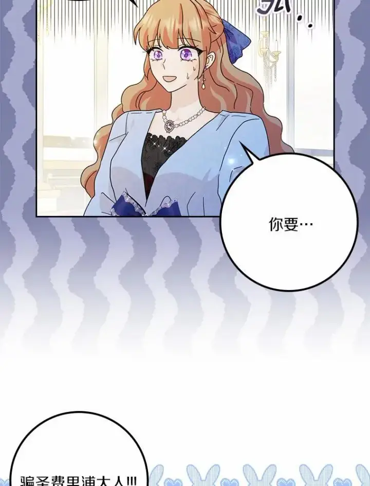 漫画《辞掉了我的坏婆婆，所有人都为我着迷》59.落下帷幕第107张图