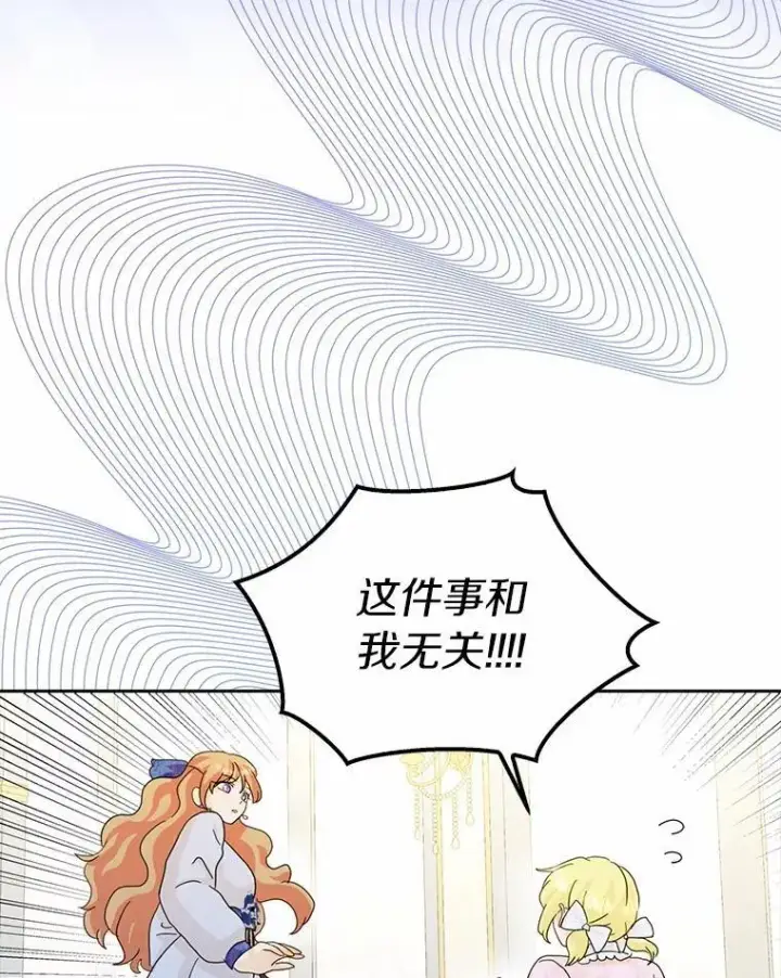 漫画《辞掉了我的坏婆婆，所有人都为我着迷》59.落下帷幕第114张图