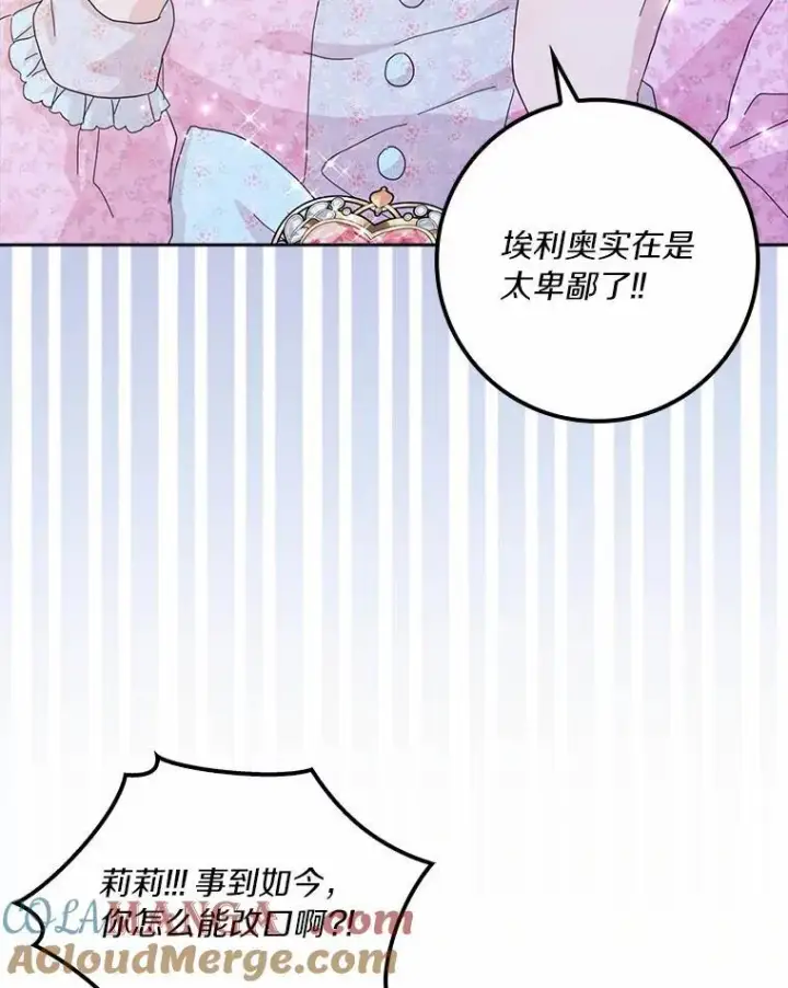 漫画《辞掉了我的坏婆婆，所有人都为我着迷》59.落下帷幕第117张图