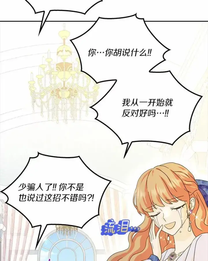 漫画《辞掉了我的坏婆婆，所有人都为我着迷》59.落下帷幕第118张图