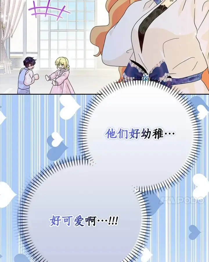 漫画《辞掉了我的坏婆婆，所有人都为我着迷》59.落下帷幕第119张图