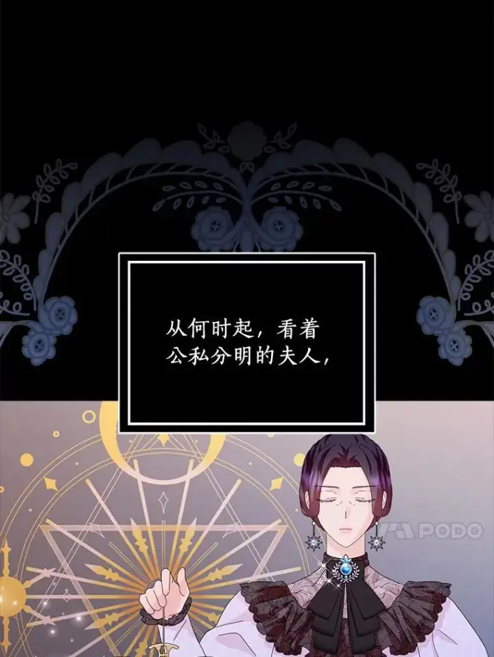 漫画《辞掉了我的坏婆婆，所有人都为我着迷》59.落下帷幕第50张图