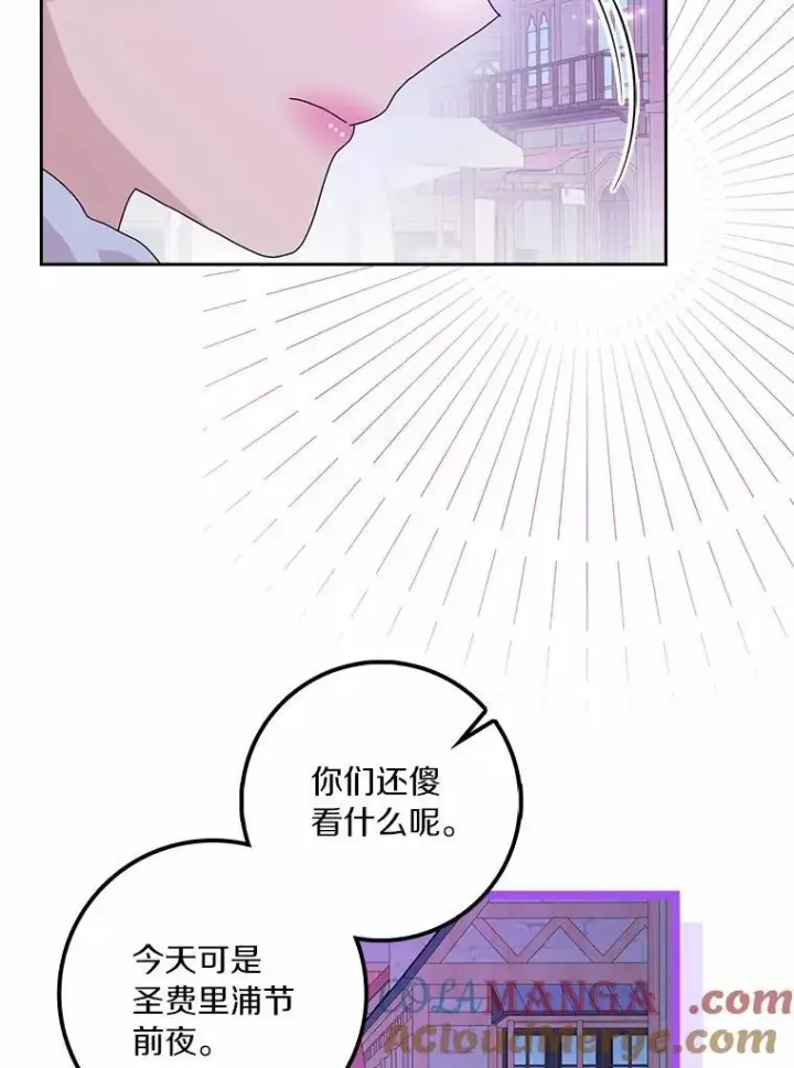 漫画《辞掉了我的坏婆婆，所有人都为我着迷》60.志愿活动第101张图