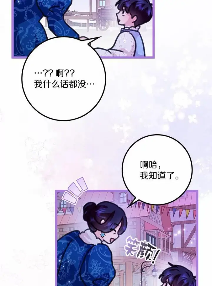 漫画《辞掉了我的坏婆婆，所有人都为我着迷》60.志愿活动第106张图