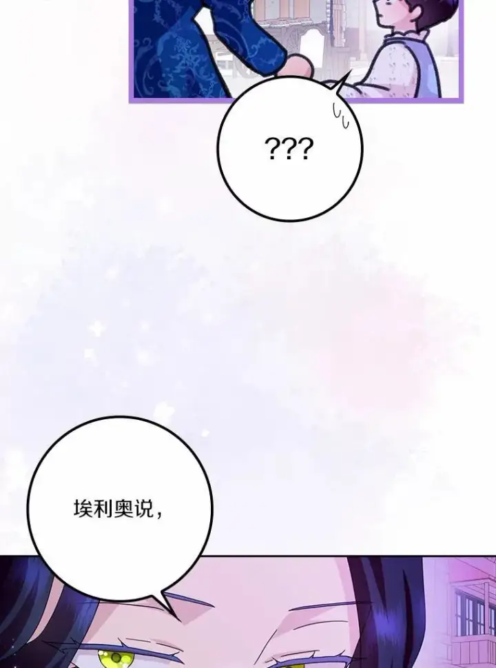 漫画《辞掉了我的坏婆婆，所有人都为我着迷》60.志愿活动第107张图