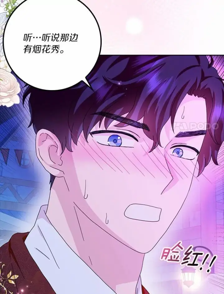 漫画《辞掉了我的坏婆婆，所有人都为我着迷》60.志愿活动第115张图
