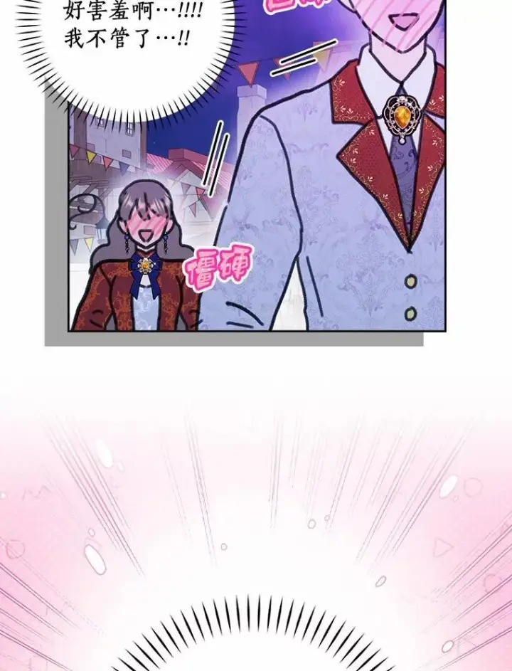 漫画《辞掉了我的坏婆婆，所有人都为我着迷》60.志愿活动第119张图