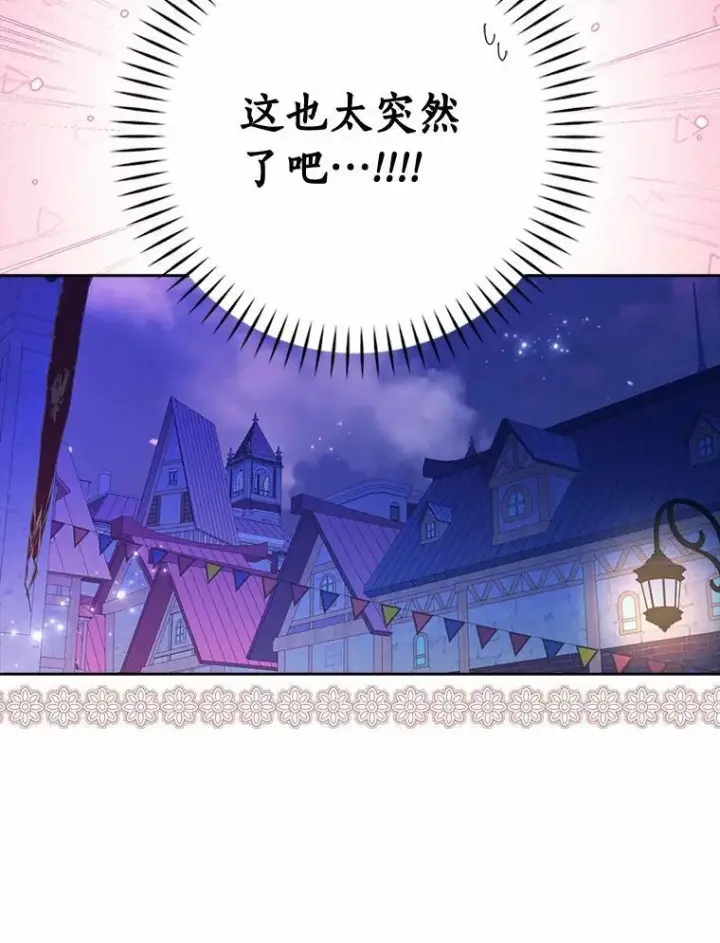漫画《辞掉了我的坏婆婆，所有人都为我着迷》60.志愿活动第120张图