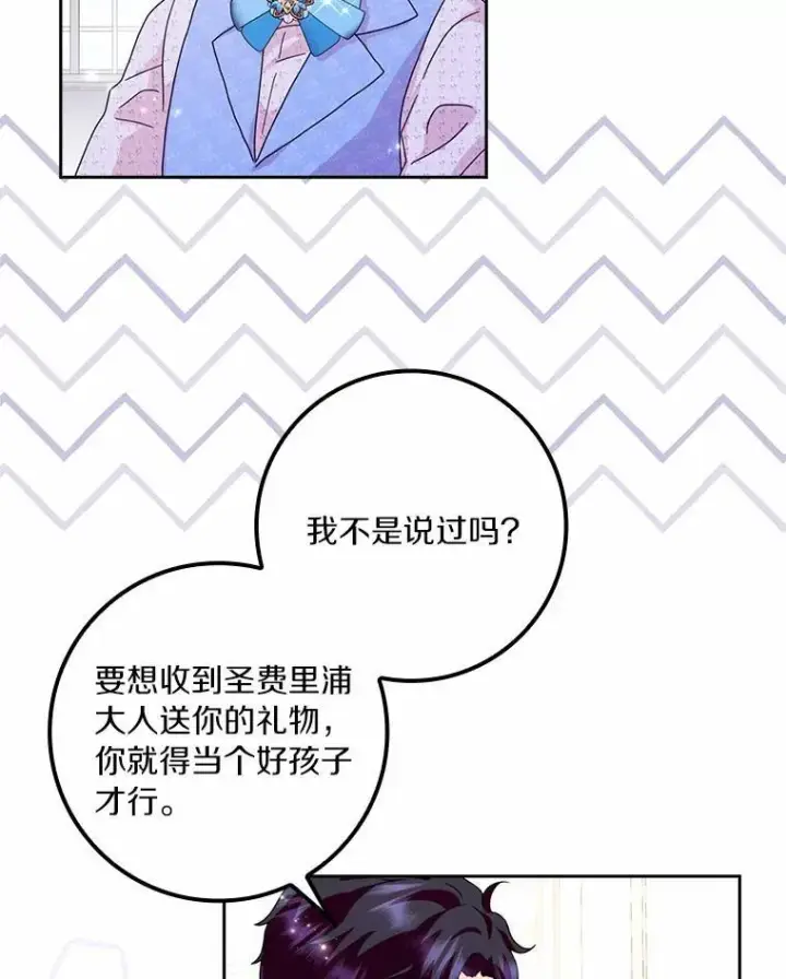 漫画《辞掉了我的坏婆婆，所有人都为我着迷》60.志愿活动第14张图