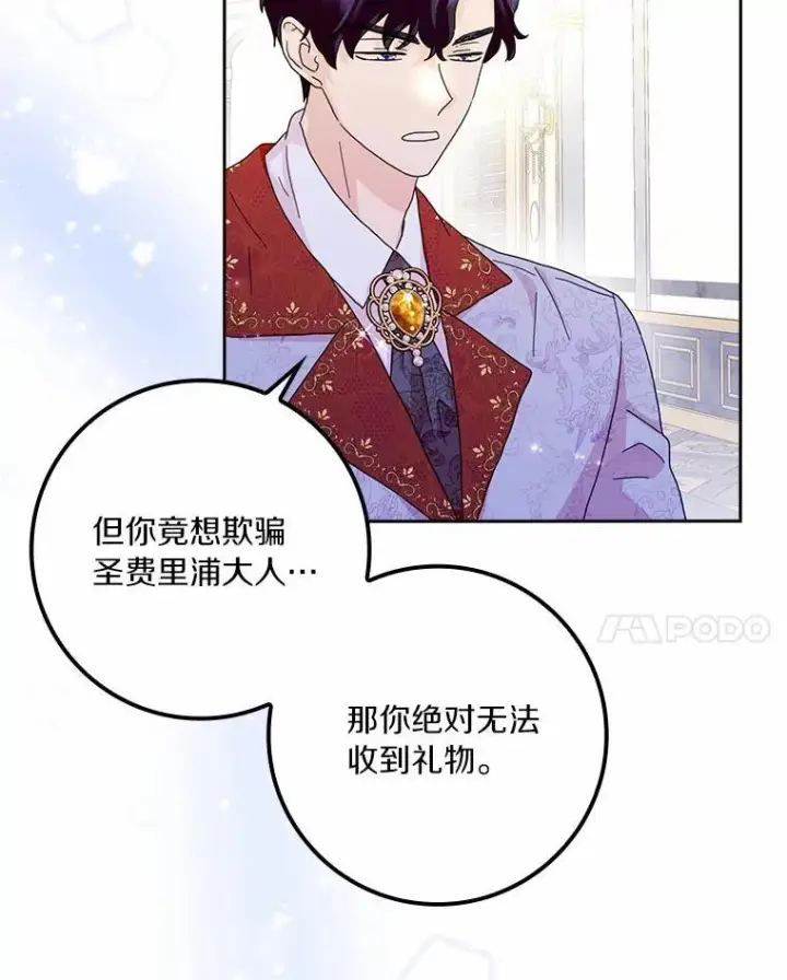 漫画《辞掉了我的坏婆婆，所有人都为我着迷》60.志愿活动第15张图