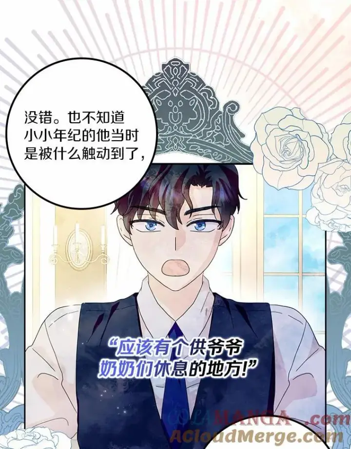 漫画《辞掉了我的坏婆婆，所有人都为我着迷》60.志愿活动第57张图