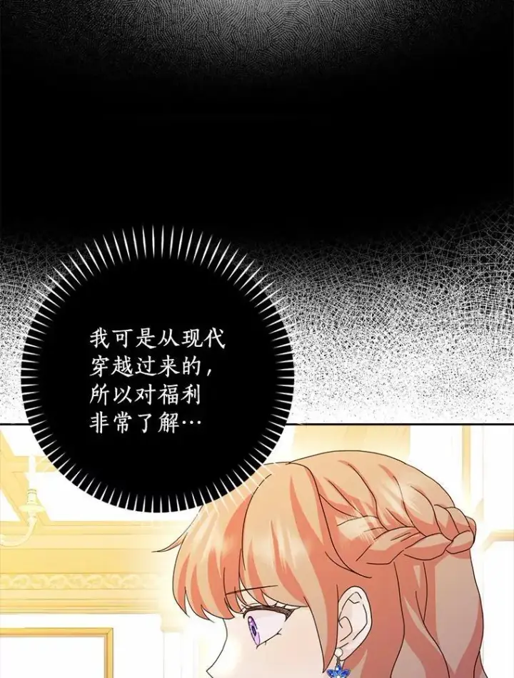 漫画《辞掉了我的坏婆婆，所有人都为我着迷》60.志愿活动第66张图