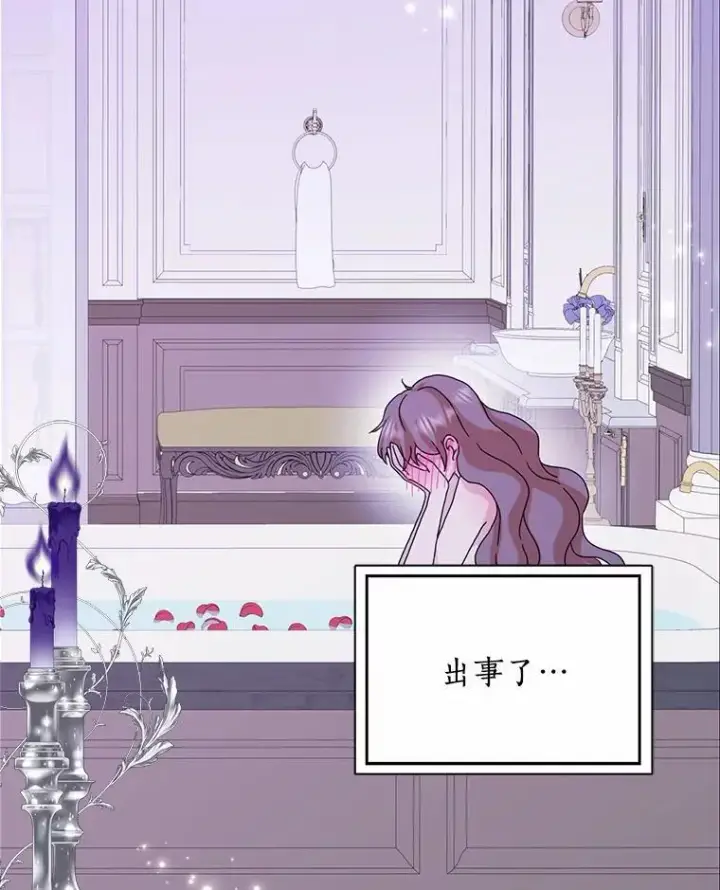 漫画《辞掉了我的坏婆婆，所有人都为我着迷》61.二人世界第111张图
