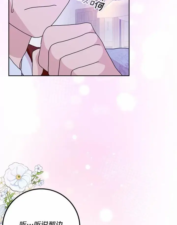 漫画《辞掉了我的坏婆婆，所有人都为我着迷》61.二人世界第2张图