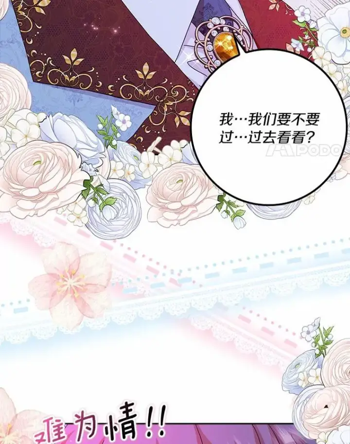 漫画《辞掉了我的坏婆婆，所有人都为我着迷》61.二人世界第4张图