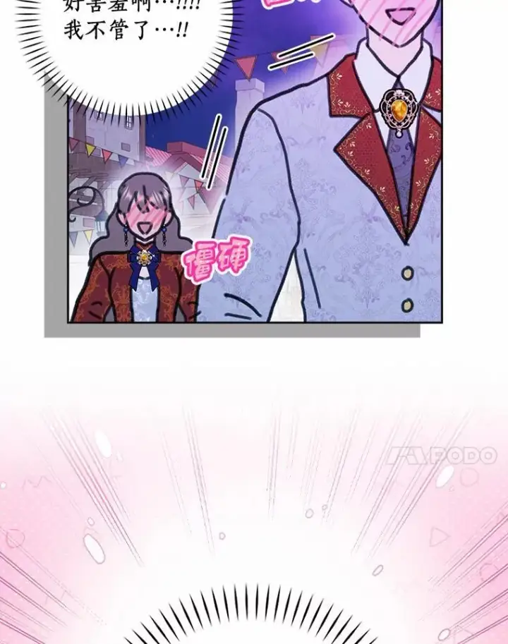 漫画《辞掉了我的坏婆婆，所有人都为我着迷》61.二人世界第7张图