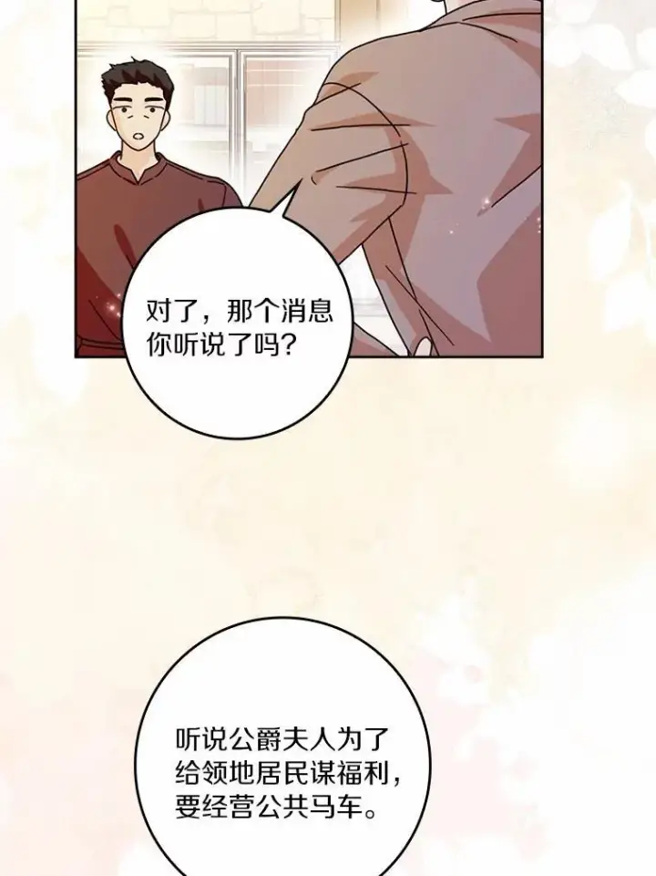 漫画《辞掉了我的坏婆婆，所有人都为我着迷》63.不速之客第10张图