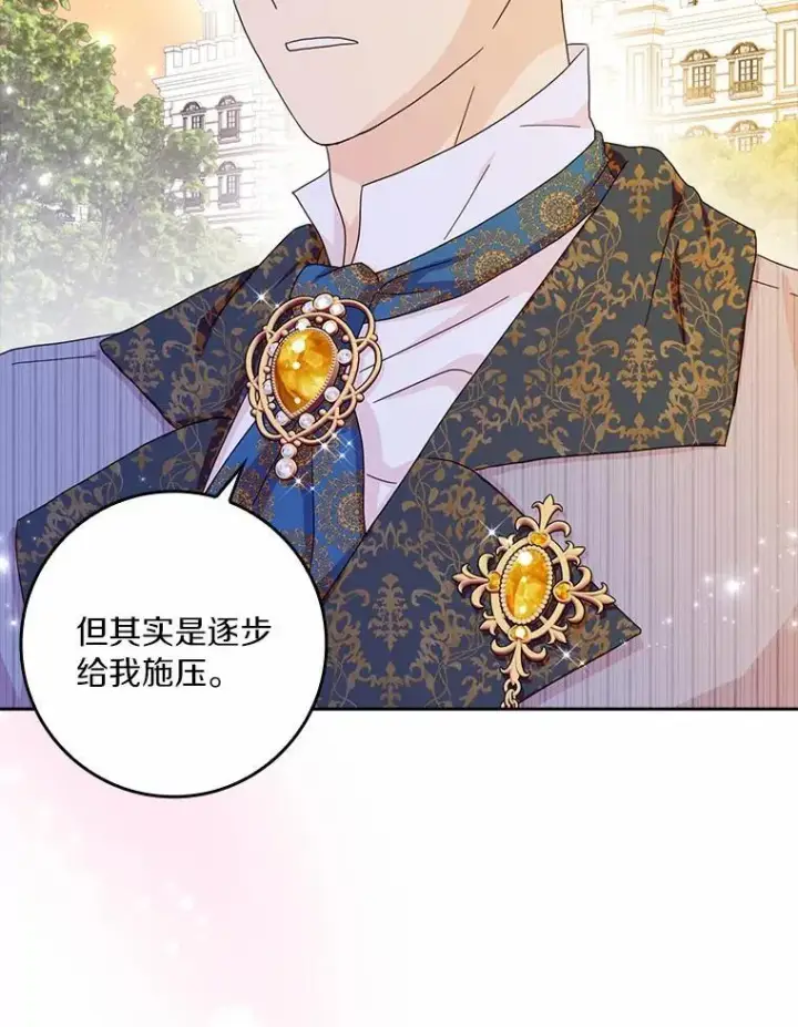 漫画《辞掉了我的坏婆婆，所有人都为我着迷》63.不速之客第100张图