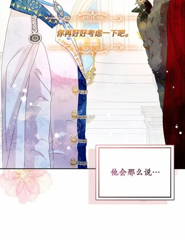 漫画《辞掉了我的坏婆婆，所有人都为我着迷》63.不速之客第103张图