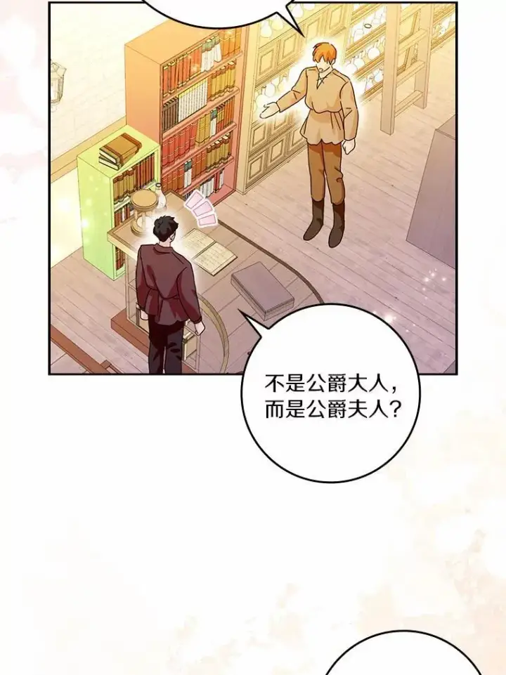 漫画《辞掉了我的坏婆婆，所有人都为我着迷》63.不速之客第11张图