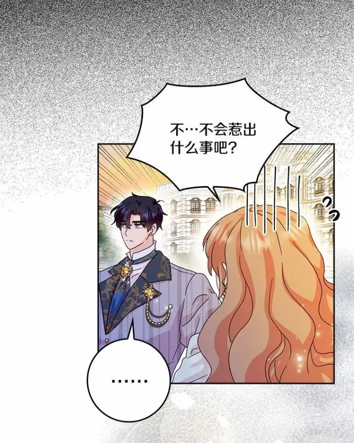漫画《辞掉了我的坏婆婆，所有人都为我着迷》63.不速之客第110张图