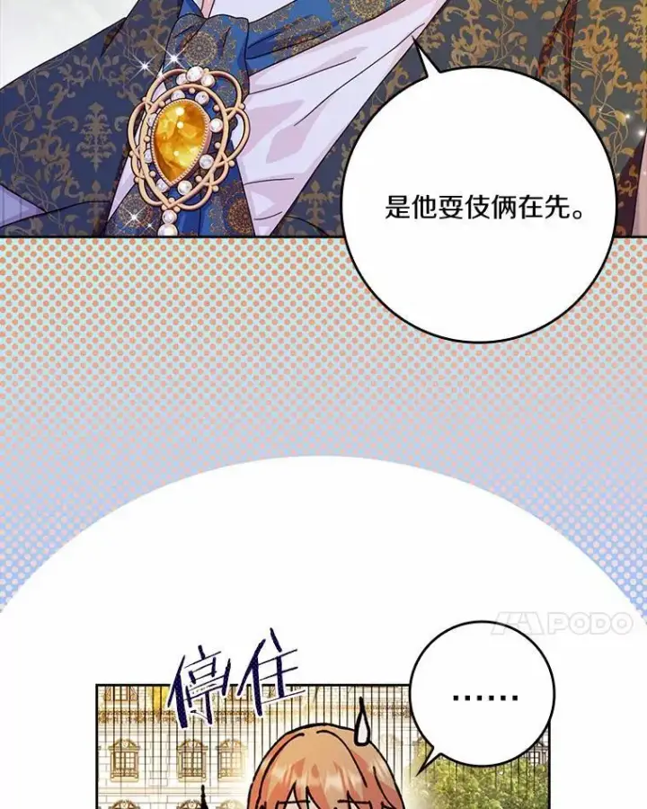 漫画《辞掉了我的坏婆婆，所有人都为我着迷》63.不速之客第112张图