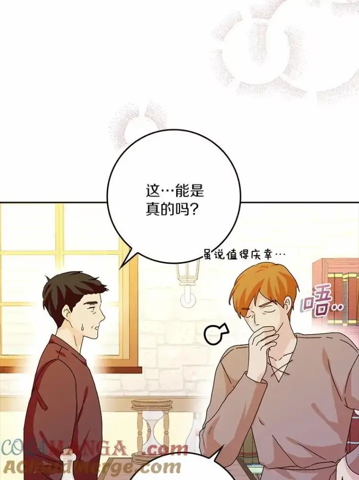 漫画《辞掉了我的坏婆婆，所有人都为我着迷》63.不速之客第17张图