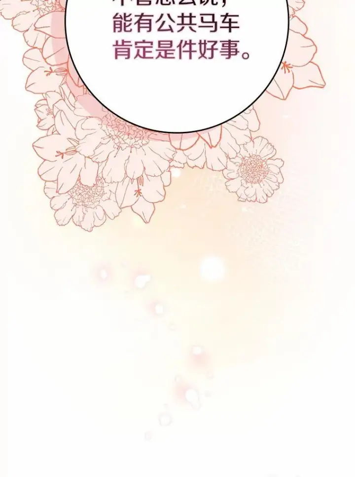 漫画《辞掉了我的坏婆婆，所有人都为我着迷》63.不速之客第19张图