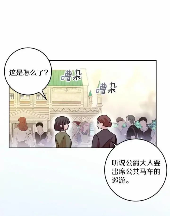 漫画《辞掉了我的坏婆婆，所有人都为我着迷》63.不速之客第20张图