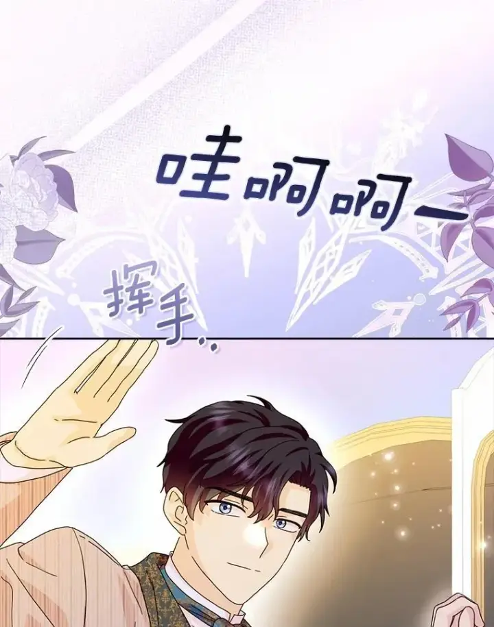 漫画《辞掉了我的坏婆婆，所有人都为我着迷》63.不速之客第24张图