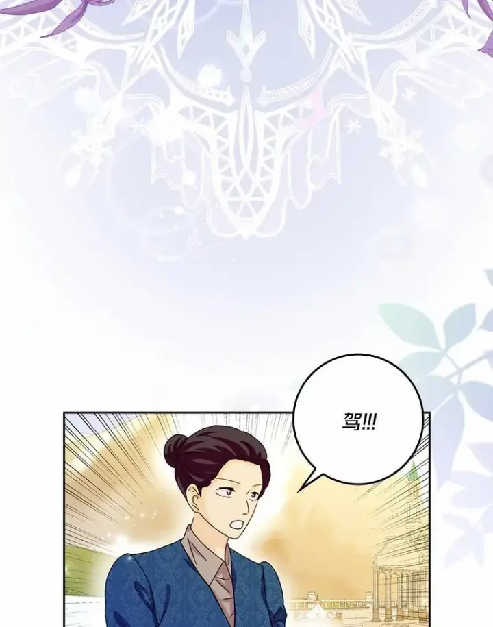 漫画《辞掉了我的坏婆婆，所有人都为我着迷》63.不速之客第26张图