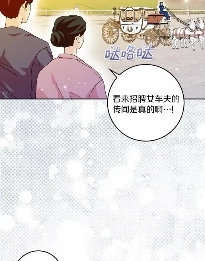 漫画《辞掉了我的坏婆婆，所有人都为我着迷》63.不速之客第28张图