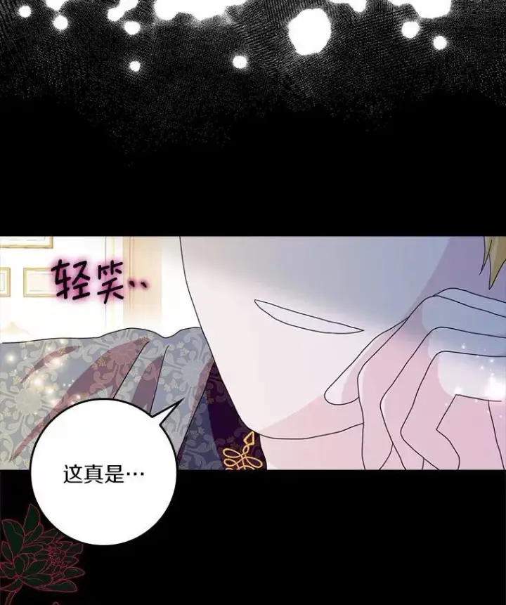 漫画《辞掉了我的坏婆婆，所有人都为我着迷》63.不速之客第3张图