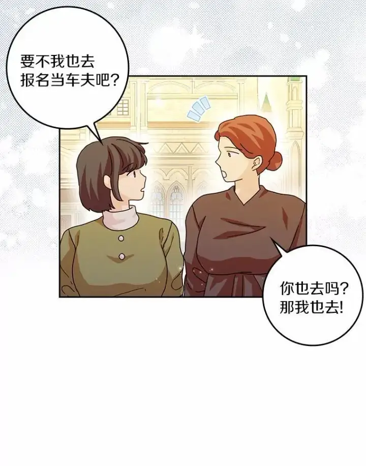 漫画《辞掉了我的坏婆婆，所有人都为我着迷》63.不速之客第30张图