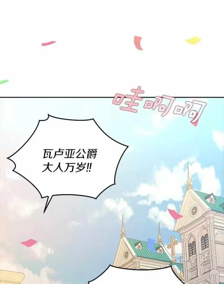 漫画《辞掉了我的坏婆婆，所有人都为我着迷》63.不速之客第31张图