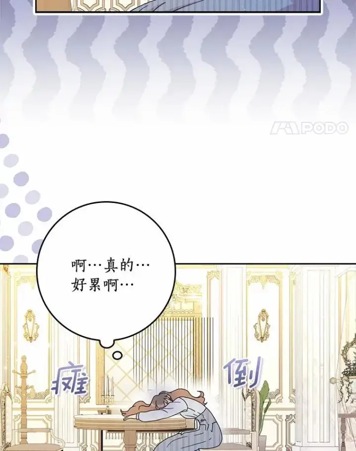 漫画《辞掉了我的坏婆婆，所有人都为我着迷》63.不速之客第35张图