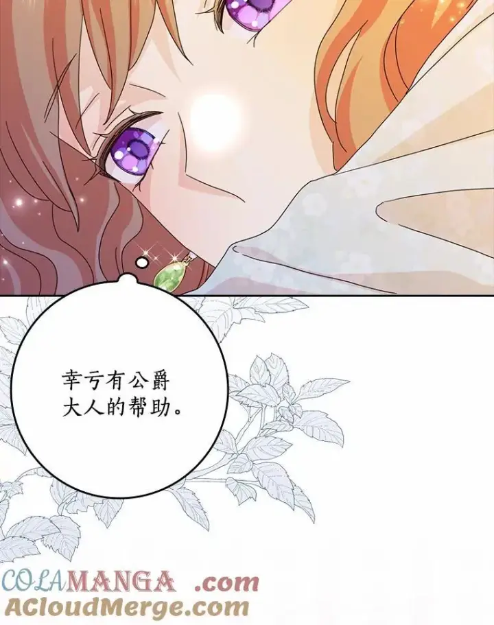漫画《辞掉了我的坏婆婆，所有人都为我着迷》63.不速之客第37张图