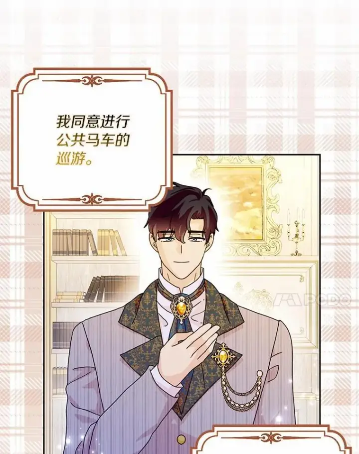 漫画《辞掉了我的坏婆婆，所有人都为我着迷》63.不速之客第38张图