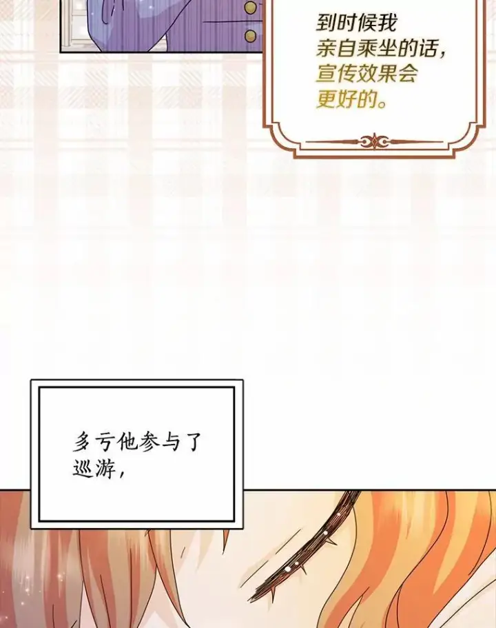 漫画《辞掉了我的坏婆婆，所有人都为我着迷》63.不速之客第39张图