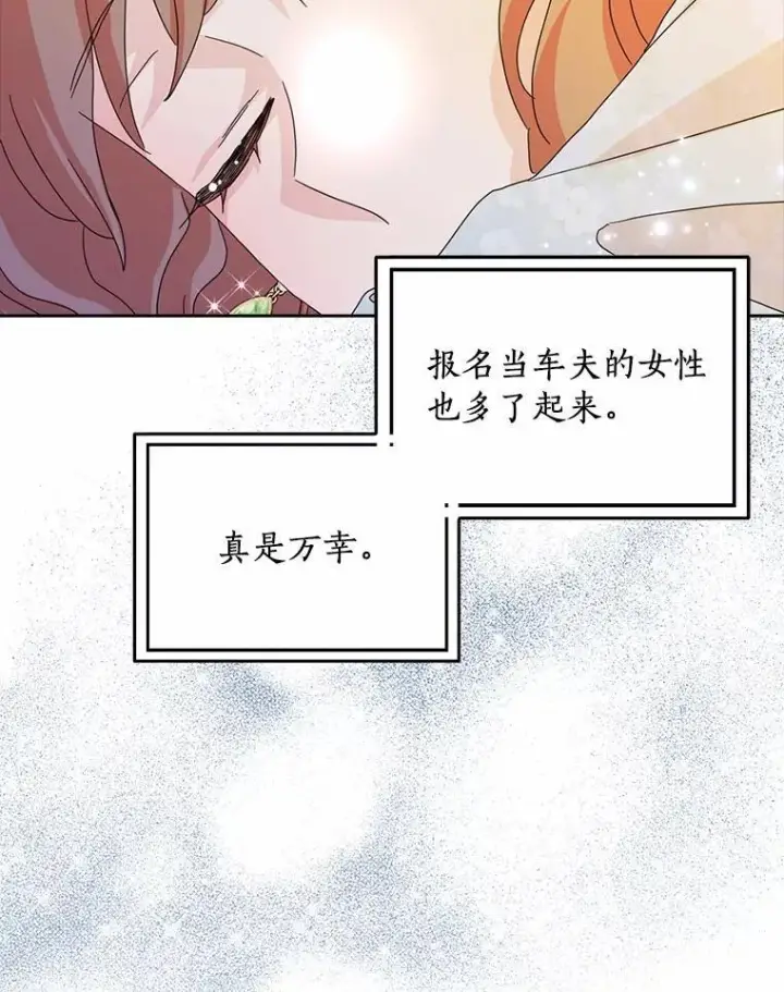 漫画《辞掉了我的坏婆婆，所有人都为我着迷》63.不速之客第40张图