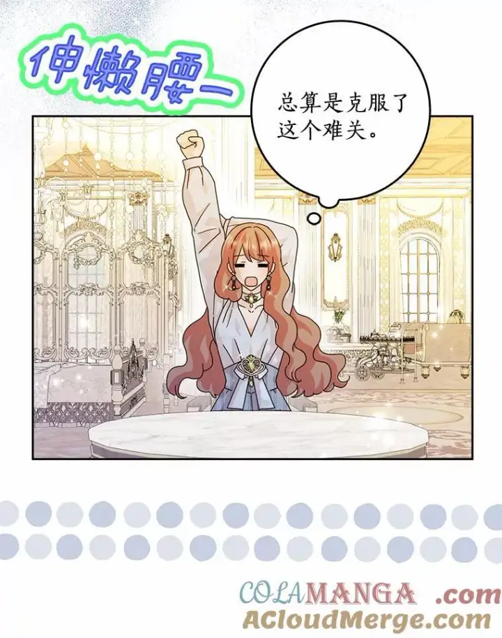 漫画《辞掉了我的坏婆婆，所有人都为我着迷》63.不速之客第41张图