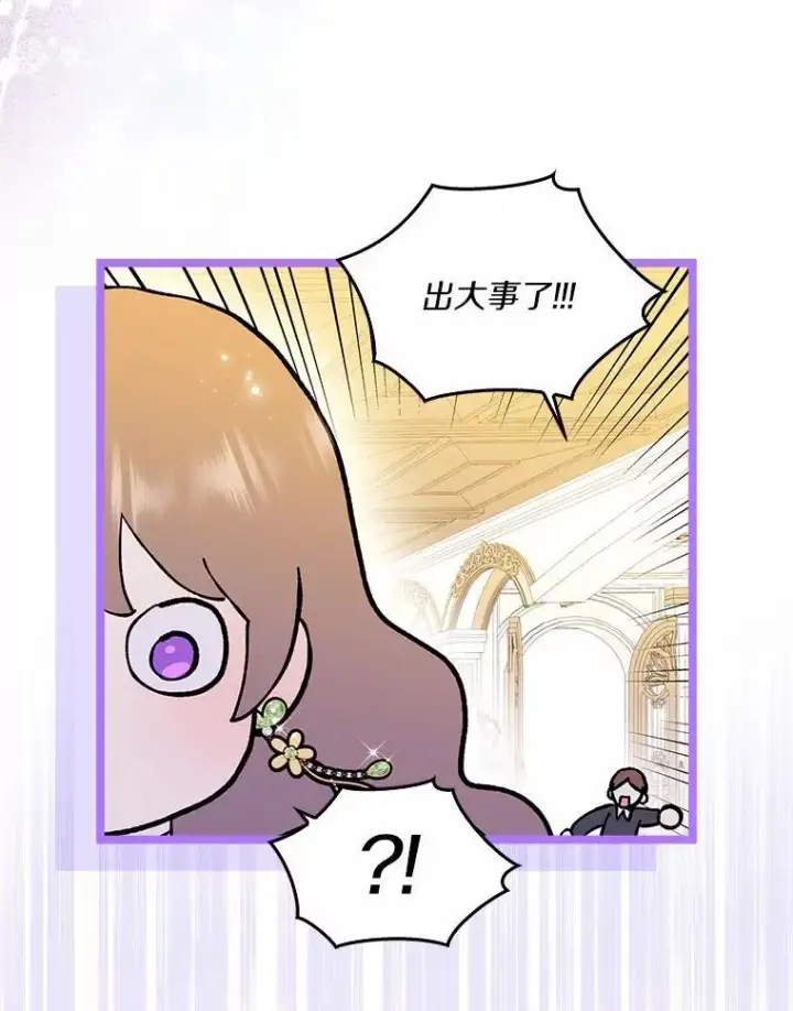 漫画《辞掉了我的坏婆婆，所有人都为我着迷》63.不速之客第43张图