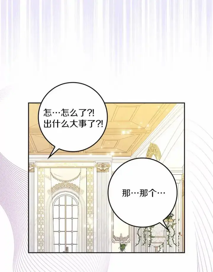 漫画《辞掉了我的坏婆婆，所有人都为我着迷》63.不速之客第44张图