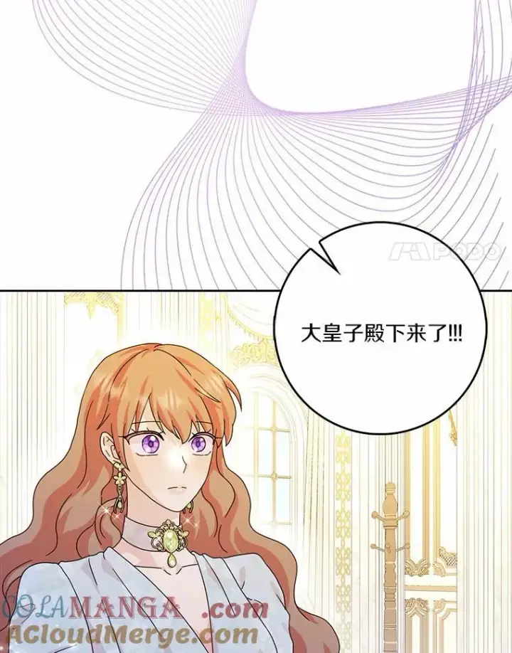 漫画《辞掉了我的坏婆婆，所有人都为我着迷》63.不速之客第45张图