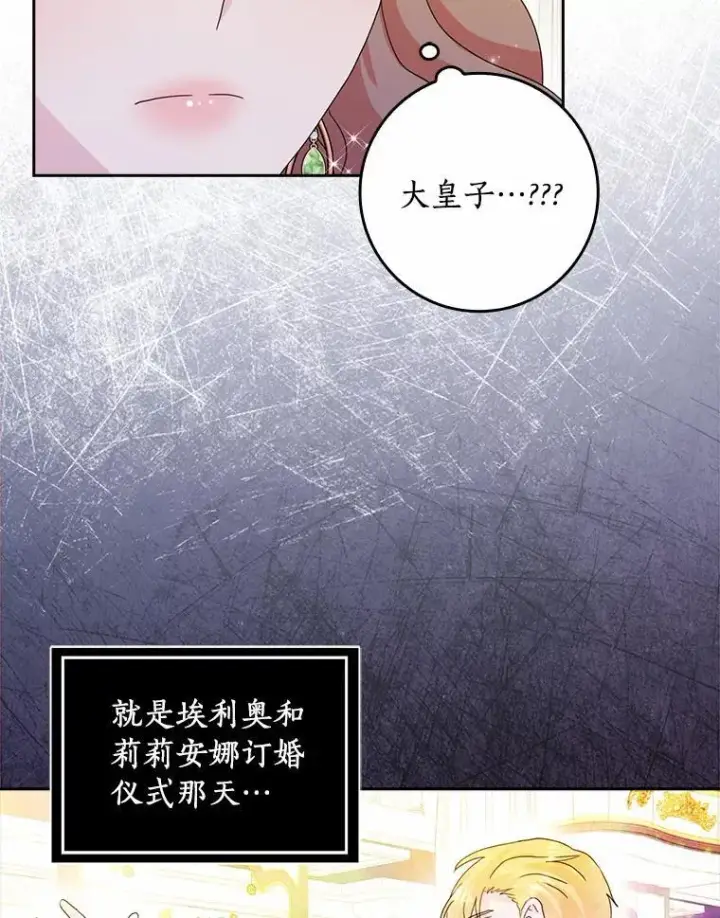 漫画《辞掉了我的坏婆婆，所有人都为我着迷》63.不速之客第47张图