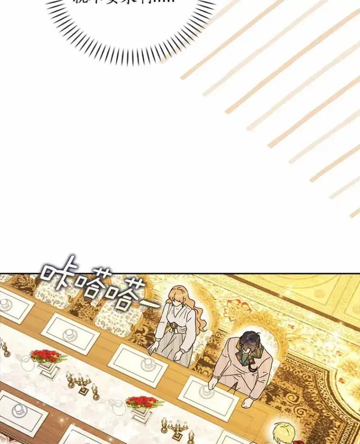 漫画《辞掉了我的坏婆婆，所有人都为我着迷》63.不速之客第54张图