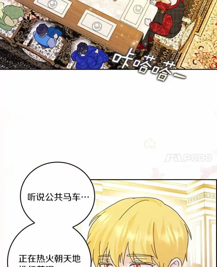 漫画《辞掉了我的坏婆婆，所有人都为我着迷》63.不速之客第55张图